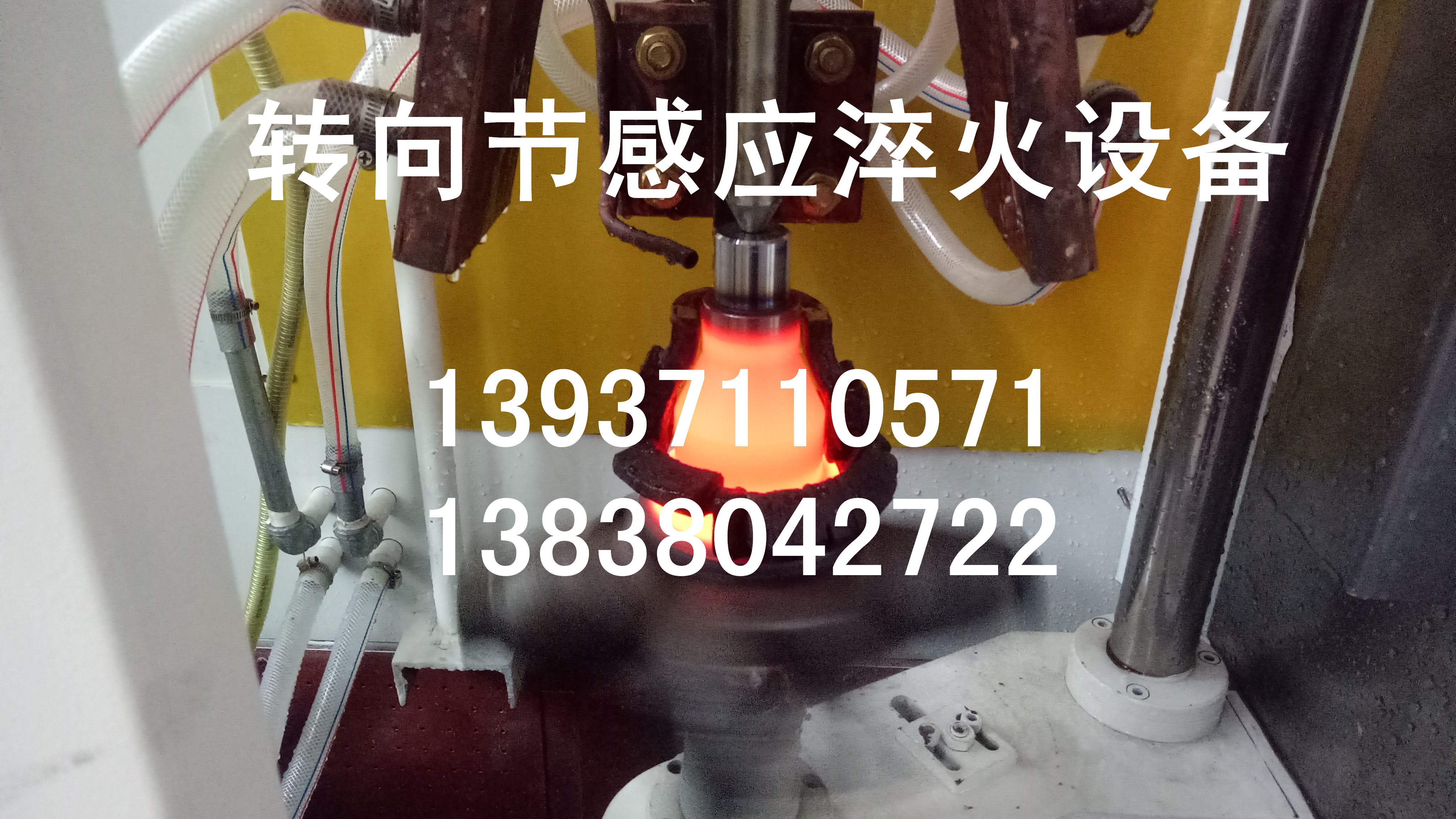 轉(zhuǎn)向節(jié)感應(yīng)淬火專機