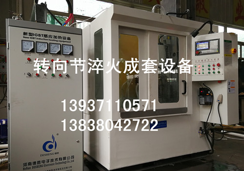 轉(zhuǎn)向節(jié)淬火成套設備
