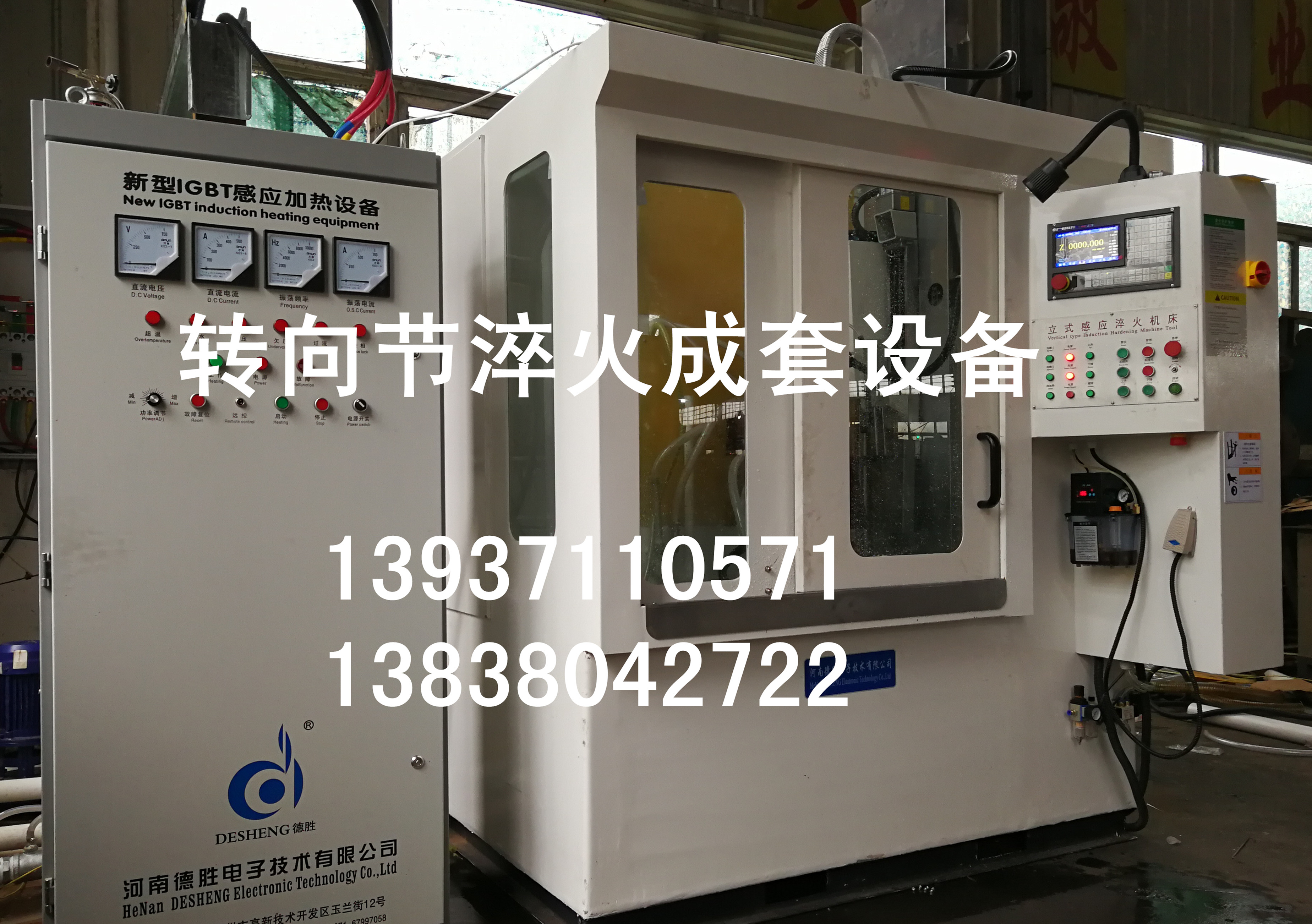 轉(zhuǎn)向節(jié)淬火成套設備