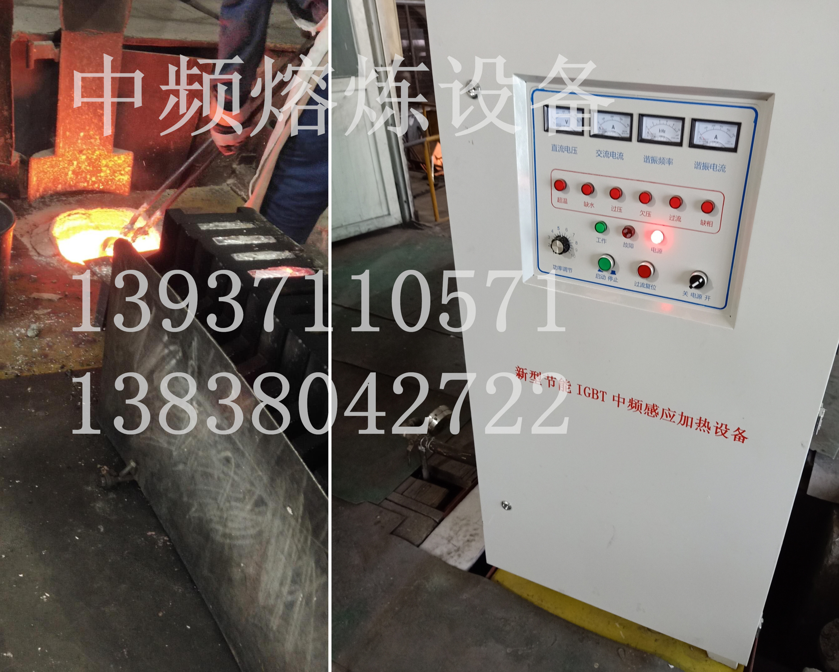中頻感應熔煉設備