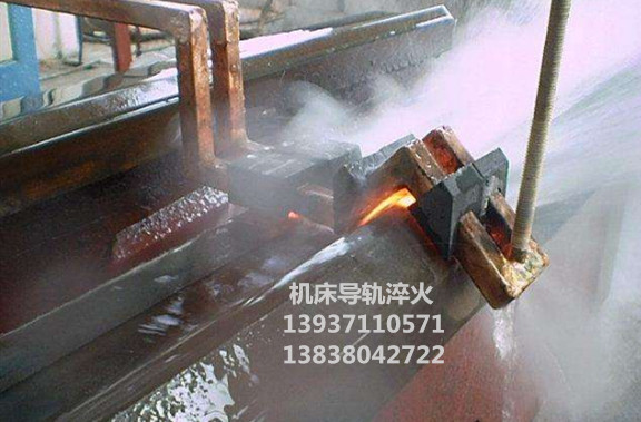 機床導(dǎo)軌淬火現(xiàn)場